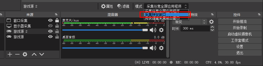 OBS录制时，捕获区域四周有黄边的解决办法