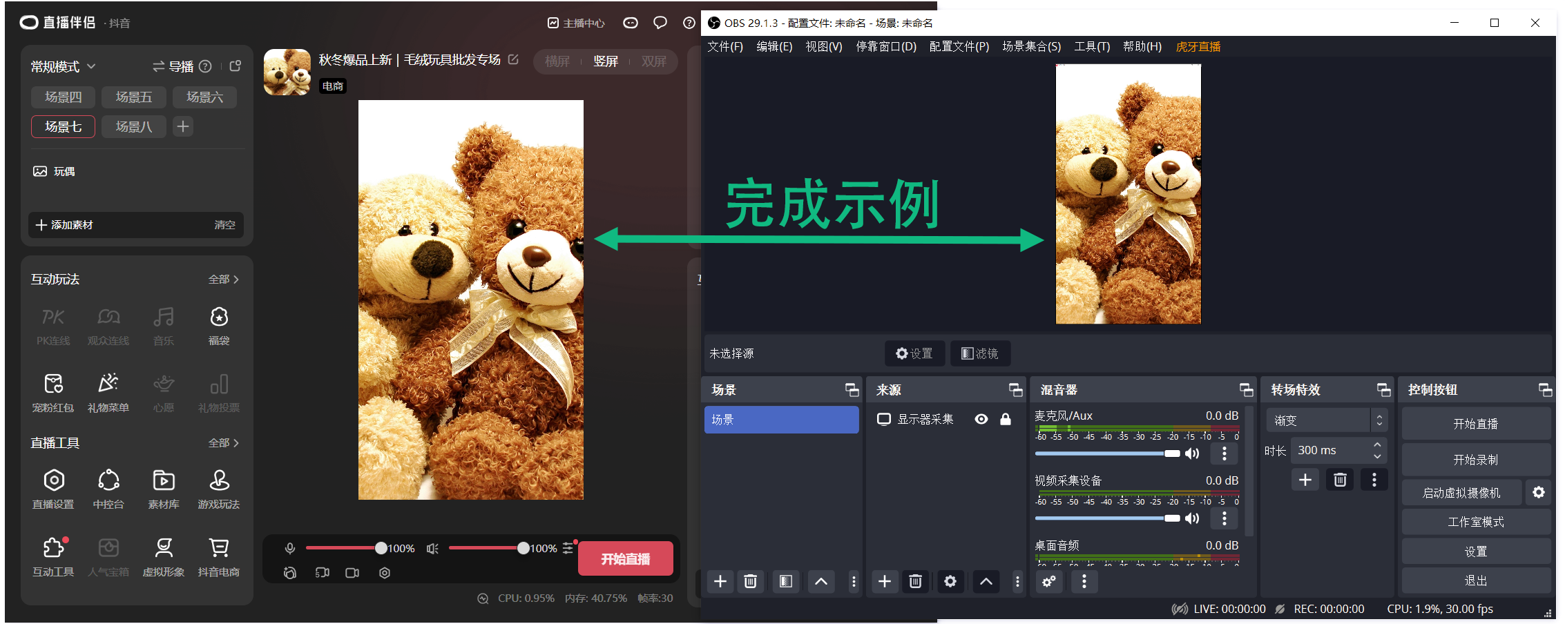 OBS 如何借用抖音直播伴侣实现美颜？