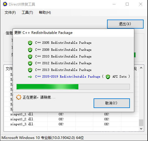 DirectX Repair 4.1 增强版—组件缺失修复工具
