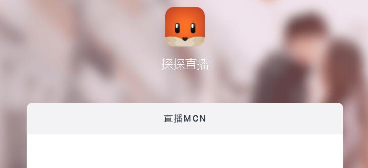 如何入驻探探公会