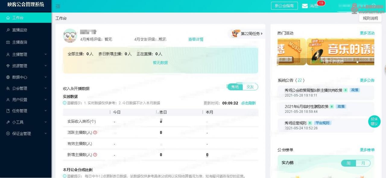 映客公会怎么入驻？流程及分成政策是什么？