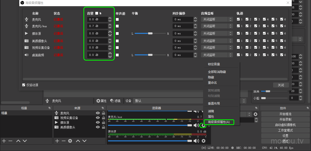OBS Studio直播的声音很小？如何调大麦克风和游戏声音音量？