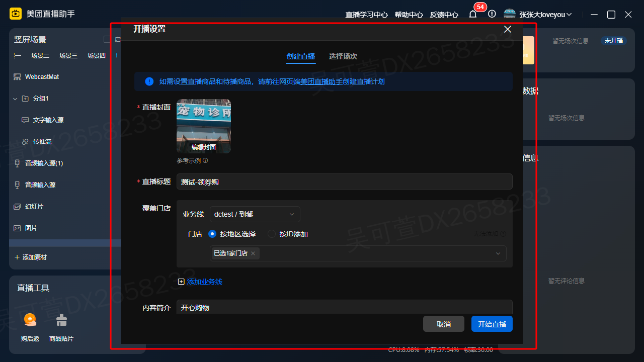 美团直播助手｜下载