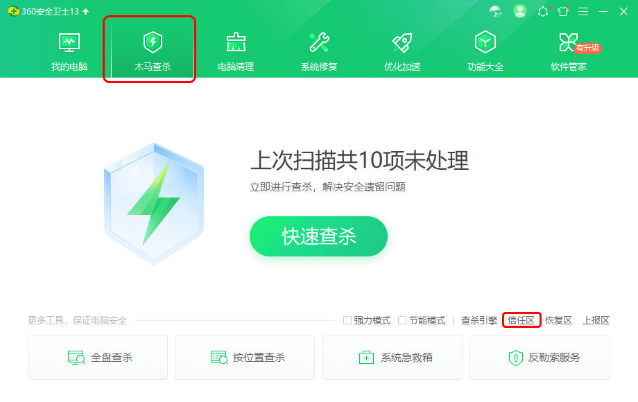 360安全卫士怎么信任软件？怎么将文件添加到信任区？