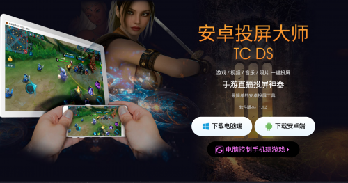 安卓投屏大师 DS/安卓投屏软件