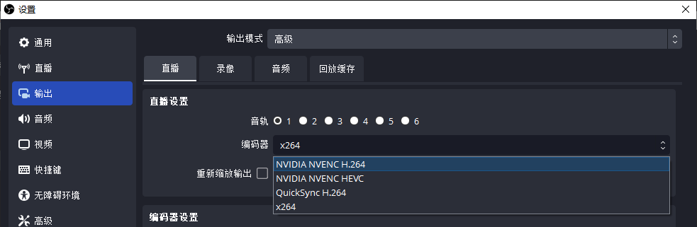 OBS推流|录像|编码器详解