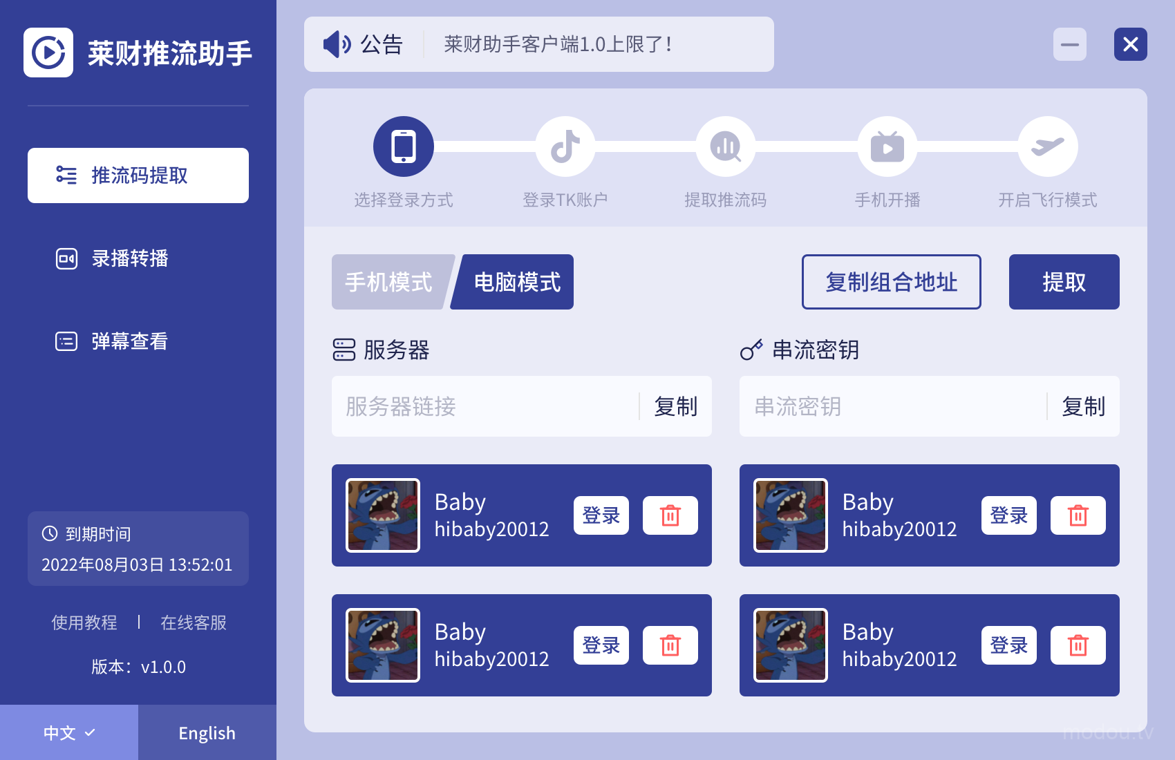 tiktok如何用OBS直播？tiktok推流码 | 推流地址获取工具