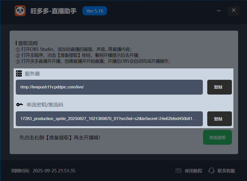 旺多多直播助手-拼多多推流码提取