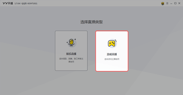 YY怎么直播游戏？YY端游直播教程