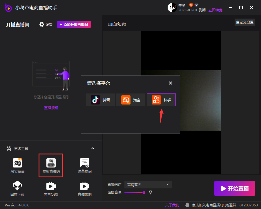 怎么获取快手直播码？快手推流码如何获取？