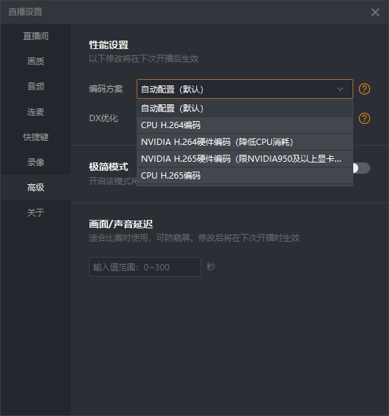 虎牙直播高级设置及参数说明
