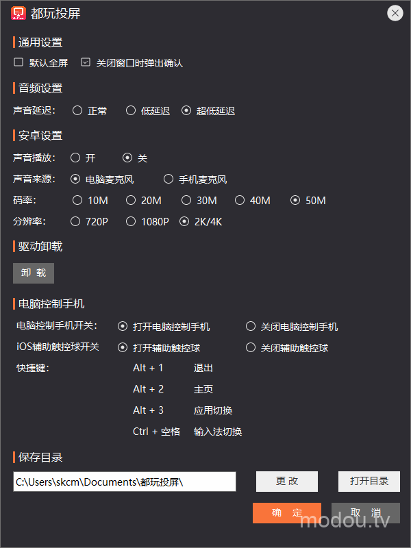都玩投屏——支持有线/无线/安卓/iOS投屏软件