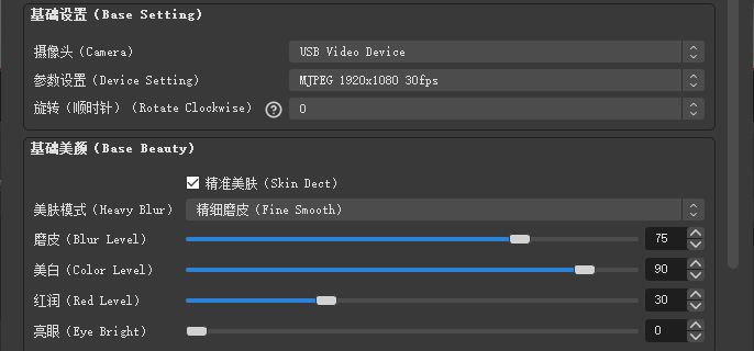 OBS美颜滤镜插件，面部美颜软件