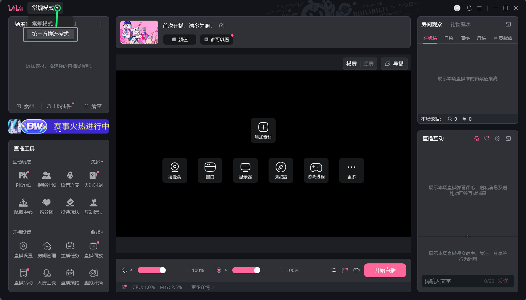 哔哩哔哩（bilibili）怎么用OBS开播？OBS开播教程