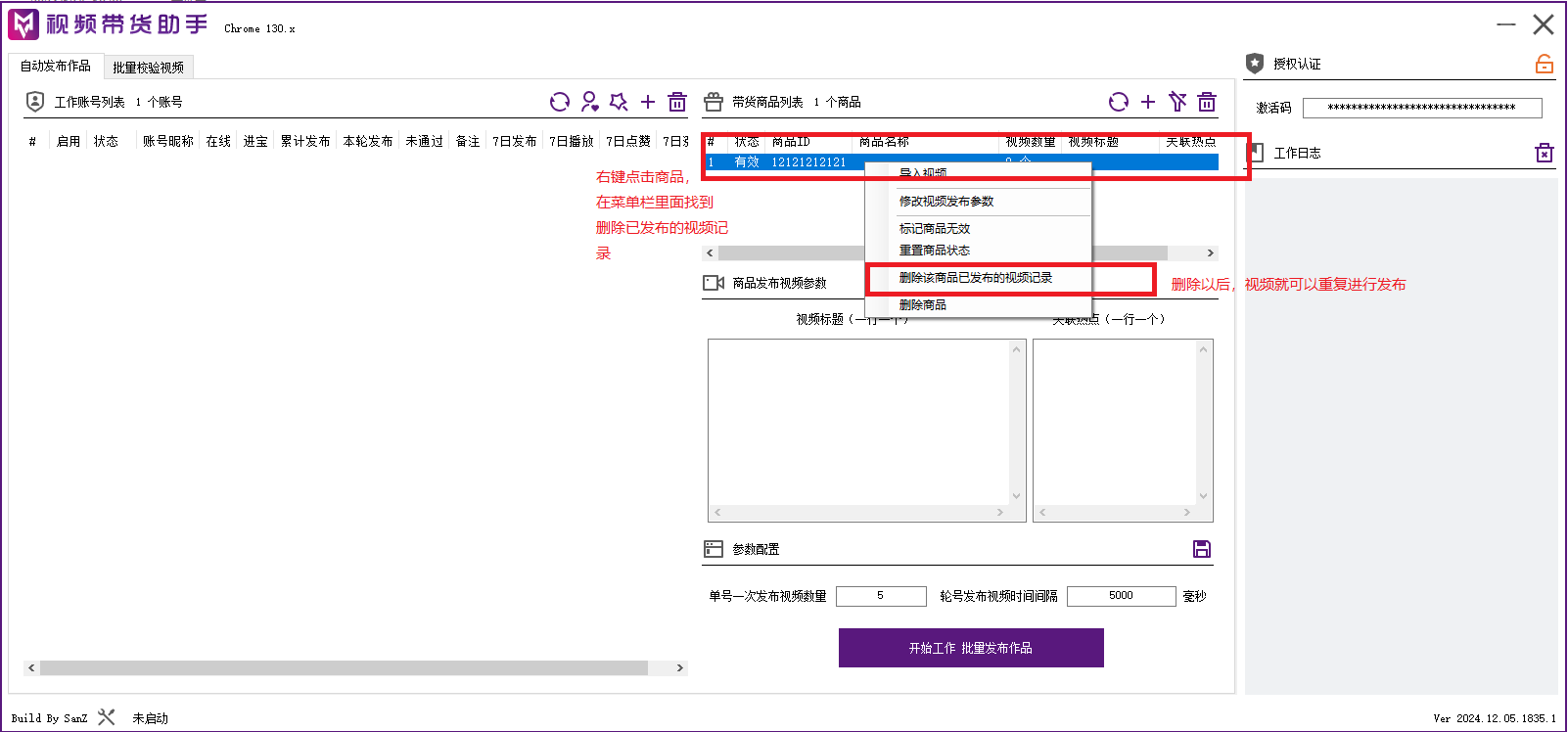 多多视频批量发布工具