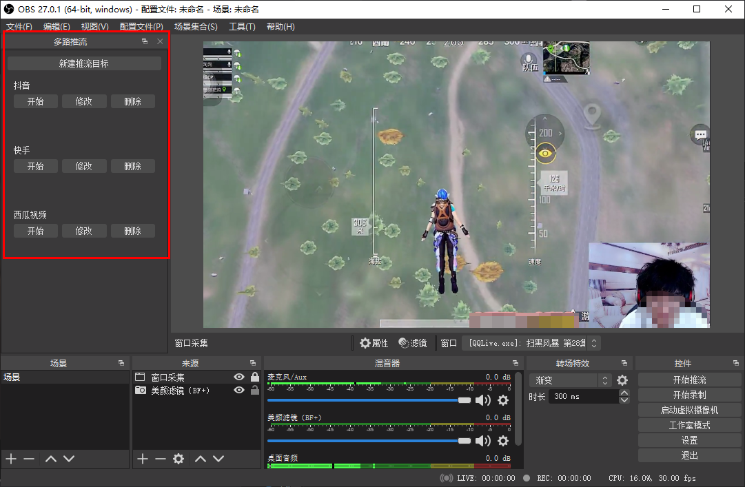 OBS多开/多路/多平台/多账号同时直播推流插件
