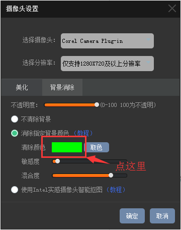 虎牙如何绿幕抠像直播？摄像头背景消除功能
