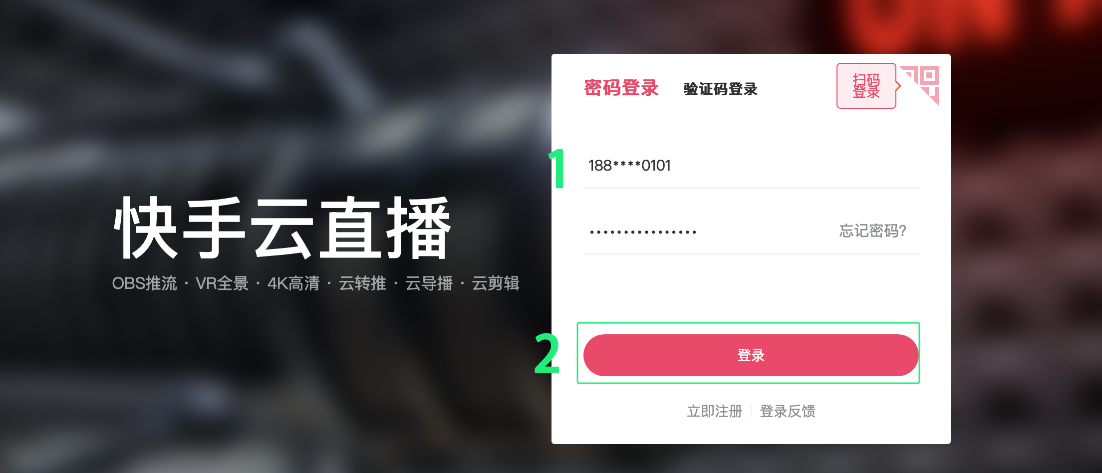 快手云直播生成RTMP推流码&OBS直播流程