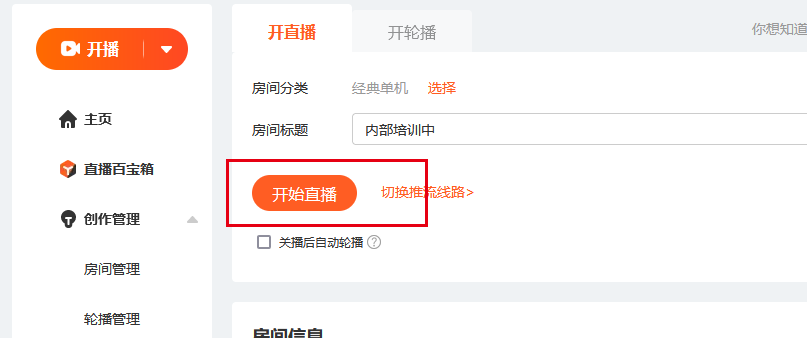 斗鱼直播推流码获取流程