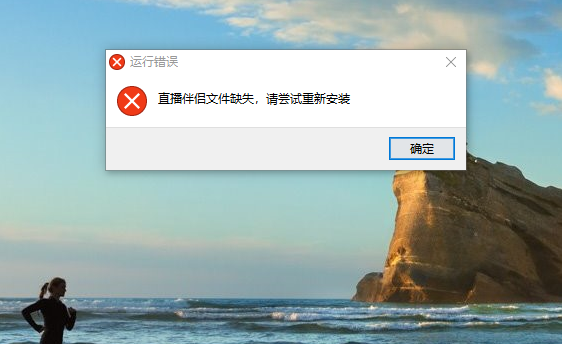抖音伴侣文件缺失，请尝试重新安装