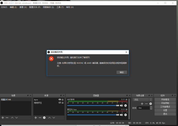 “如果你使用的是NVENC或AMD编码器，请确保您的视频驱动程序是最新”的解决方案