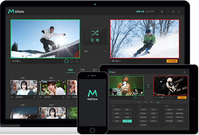 Mshow-7.0.2.0（Windows版）推流软件，支持手机端｜下载