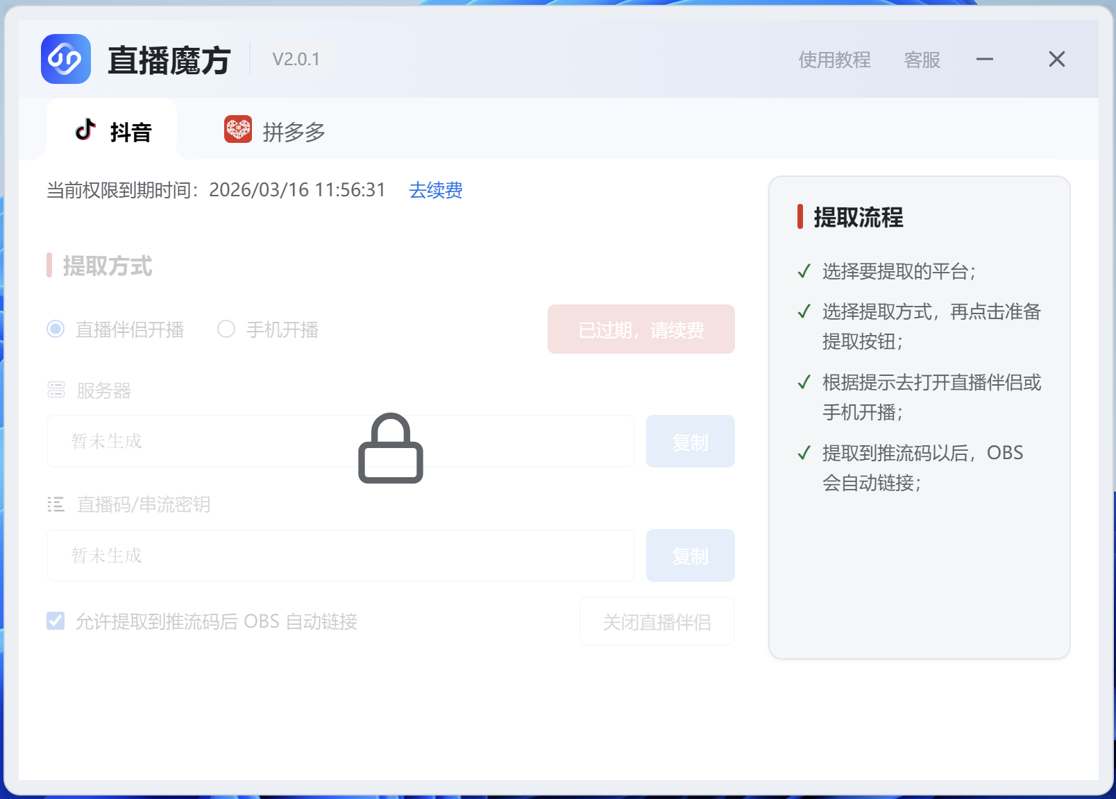 直播魔方RTMP推流码提取工具