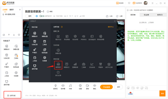 虎牙直播怎么美颜？