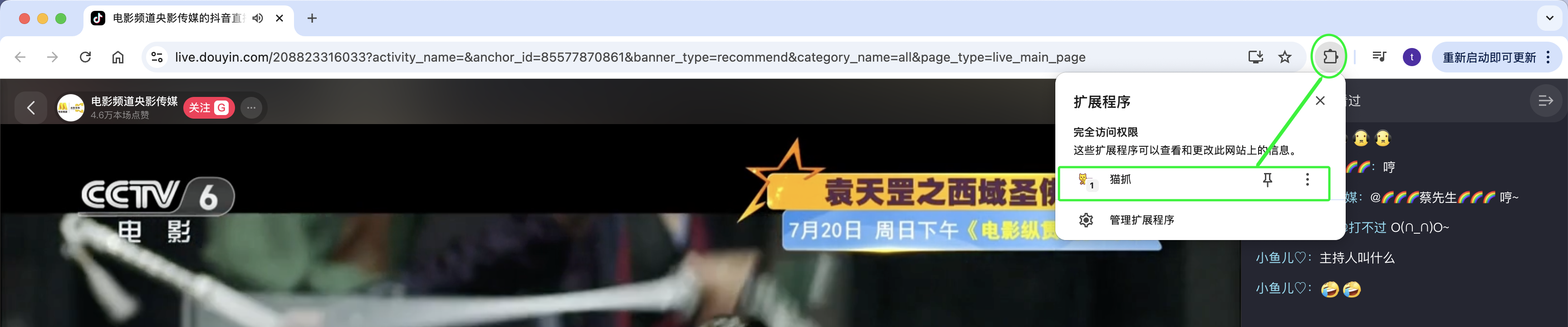 如何提取直播间的拉流地址？｜下载