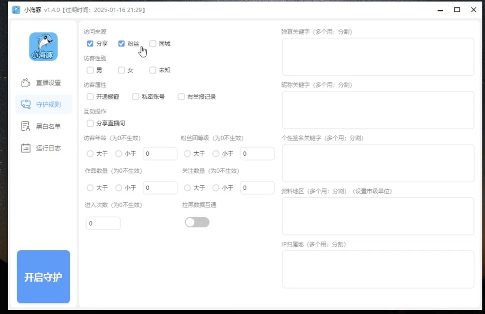 小海豚直播保镖