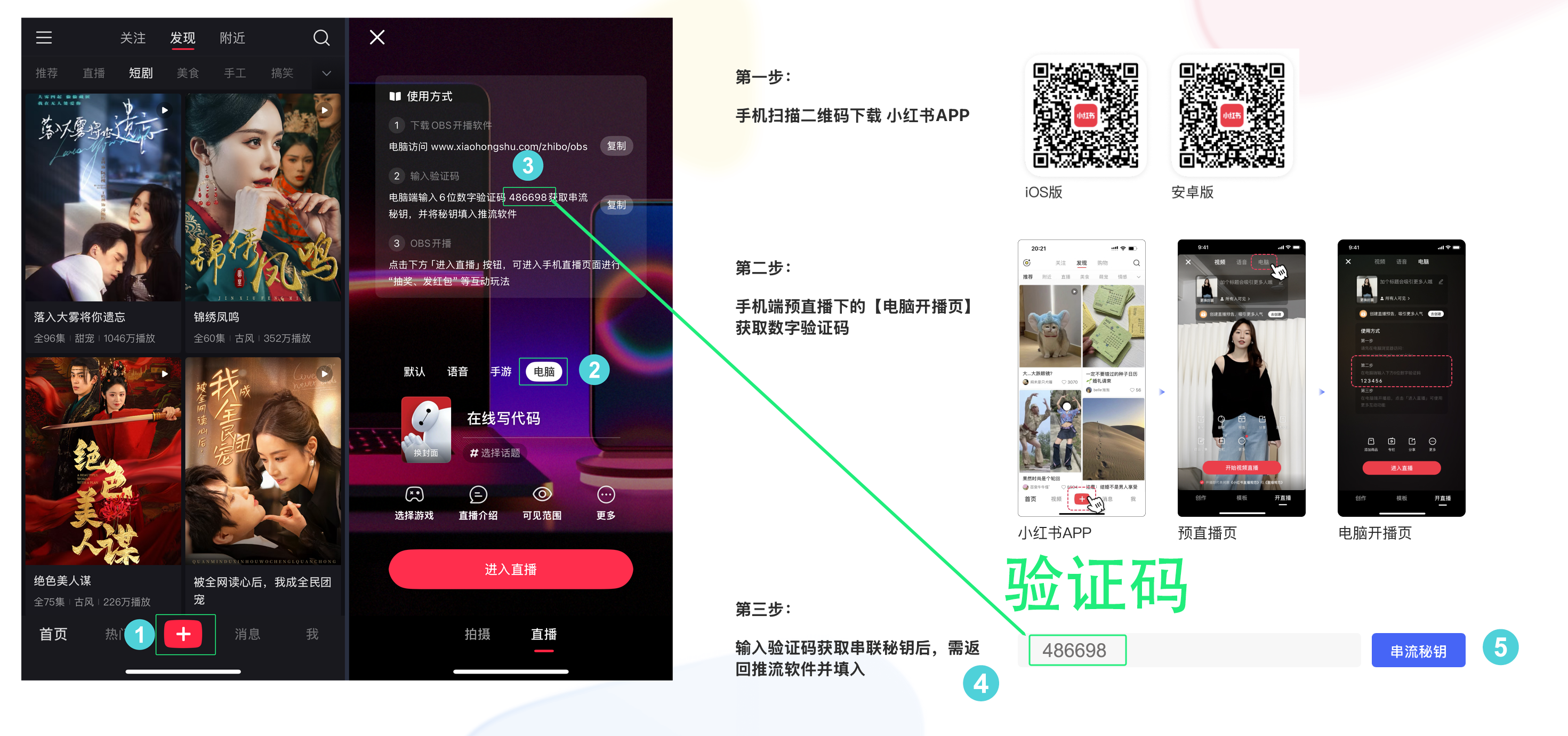 小红书网页如何生成RTMP推流码