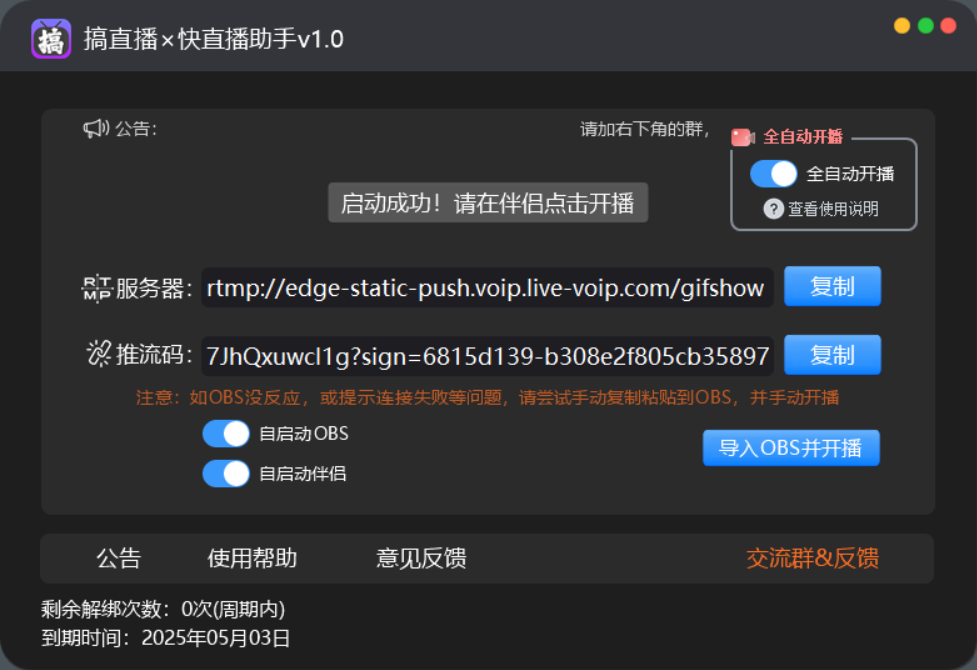 快手推流码（伴侣开播提取）｜下载