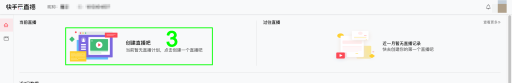 快手云直播生成RTMP推流码&OBS直播流程