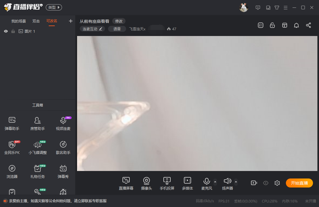 斗鱼怎么直播？斗鱼直播伴侣使用教程