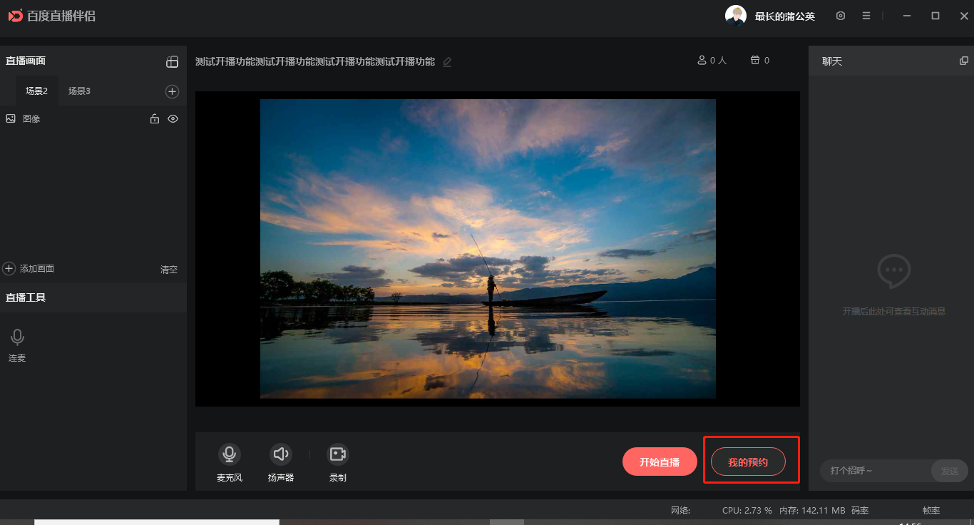 百度直播伴侣 ｜ 下载